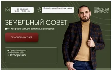 [Академия Земельный Вопрос] Земельный совет. Тариф Онлайн + Запись (Салават Валишин)