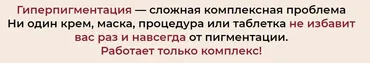 [Alhimik School] Как победить гиперпигментацию (Наталия Ткаченко)