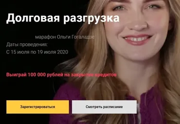 Долговая разгрузка (Ольга Гогаладзе)