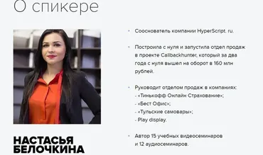 Эффективные продажи по телефону: лучшие скрипты 2016 (Настасья Белочкина)