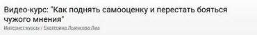 Как поднять самооценку и перестать бояться чужого мнения (Екатерина Диа)