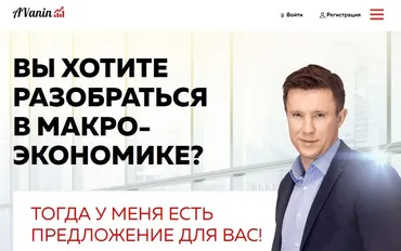 МАКРОЭКОНОМИКА. Теория и практика. Полный курс. (Андрей Ванин)