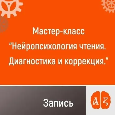 Нейропсихология чтения. Диагностика и коррекция, 2022 (Ольга Шевченко)