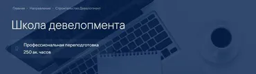 [Русская Школа Управления] Школа девелопмента (Вера Сецкая, Михаил Софонов)