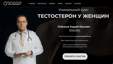 Тестостерон у женщин (Андрей Лобузнов)