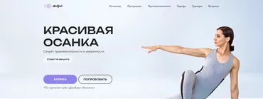 Красивая осанка (Елена Ермакова, Юлия Агуреева)