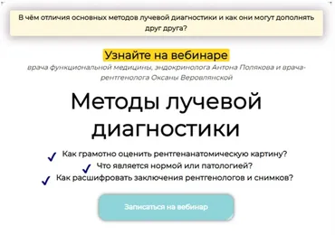 Методы лучевой диагностики (Антон Поляков, Оксана Веровлянская)