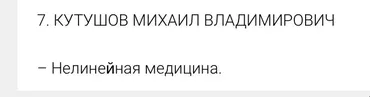 [Огулов Центр] Нелинейная медицина (Михаил Кутушов)