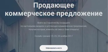 Продающее коммерческое предложение (Олег Шевелев, Илья Боронников)