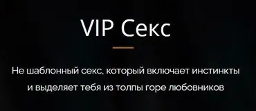 VIP Секс. Тариф Premium (Владимир Голиян)