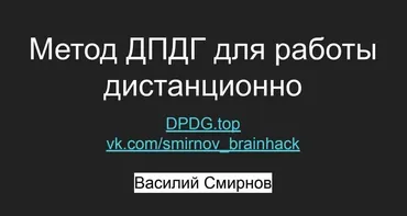 Обучение методу ДПДГ (EMDR) (Василий Смирнов)