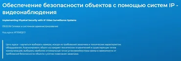 [Специалист] Обеспечение безопасности объектов с помощью систем IP - видеонаблюдения (Дмитрий Экономов)