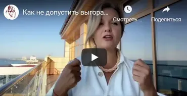 Выход из эмоционального выгорания (Ника Виардо)