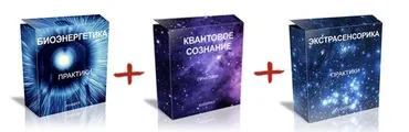 [Evospirit] Биоэнергетика + Экстрасенсорика + Квантовое сознание