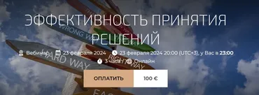 Эффективность принятия решений (Александр Палиенко)