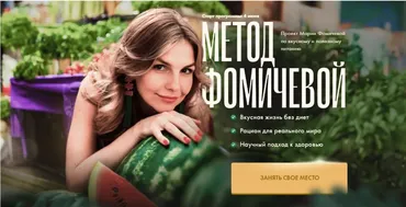 Метод Фомичевой. Тариф Базовый (Мария Фомичева)
