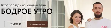 [pilates-family] Курс зарядок на каждый день Бодрое утро