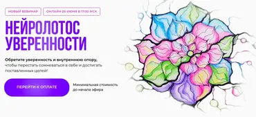 [Школа нейрографики] НейроЛотос Уверенности  (Оксана Авдеева)