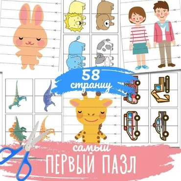 [umeem_igrat] Большой сборник пазлов для малышей (Алсу Хаметова)