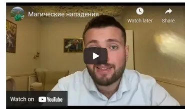 [Аратрон] Магические нападения.2021 (Иван Макх)