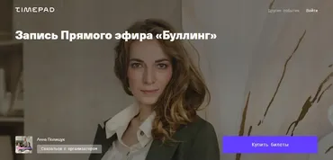 Буллинг (Светлана Филатова)