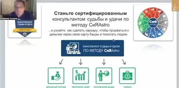 Консультант судьбы и удачи по методу СиЯAstro (Владимир Захаров)