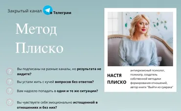 Метод Плиско. 1 месяц (Настя Плиско)