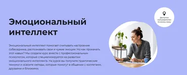 [Правое полушарие интроверта] Эмоциональный интеллект (Евгения Осташева)