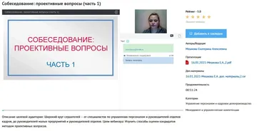 Вебинары «Собеседование: проективные вопросы» (Екатерина Мешкова)