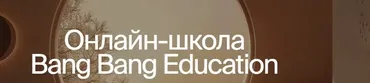[Bang Bang Education] Основы печати для дизайнеров (Сергей Бесов)