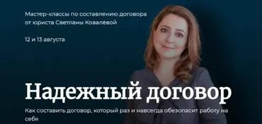 Договор возмездного оказания услуг (Светлана Ковалева)