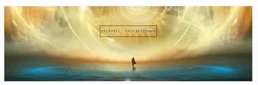 Новый Мир. PS-1. Преображение наяву (ТриНити Тан)