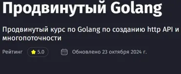 [Purpleschool] Продвинутый Golang. Тариф Без наставника (Антон Ларичев)