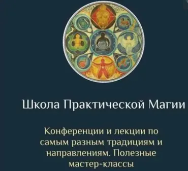 [Daat School] Школа Практической Магии 20  (Есения Ушакова)