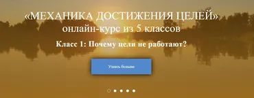 Механика достижения целей (Галина Иевлева)