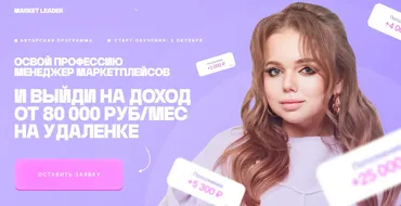 Менеджер маркетплейсов. Тариф Премиум (Софи Азарова)