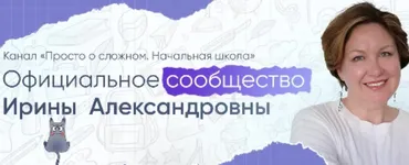 [Просто о сложном] Курс по математике для 4 класса (Ирина Мезенцева)