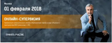 Путешествие Героя, изменение и преображение себя и своей реальности (Антон Ковалевский)