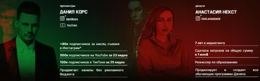 Игра 7.0. Тариф Игрок (Данил Корс, Анастасия Некст)