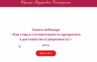 Как стыд и стеснительность превратить в достоинство и уверенность (Екатерина Федорова)