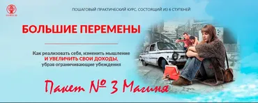 [Люмос 22] Пошаговый практический курс Большие перемены 2020. Пакет № 3 Магиня (Мара Боронина)