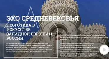 [Музеи Кремля] Виолле-ле-Дюк и воссоздание готики: собор Нотр-Дам в Париже и замок Каркассон (Елизавета Титова)