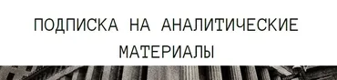 [The Wall Street Pro] Подписка на аналитические материалы. Март 2024 (Дмитрий Черёмушкин)