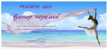 Ветер перемен VIP. Май 2018 (Мария Висс)