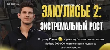 Закульсье 2: Экстремальный рост (Михаил Тимочко)