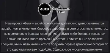 [Guru-academy] Крупный заработок на наборе текста (Александр Смолин)