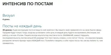 Интенсив по постам (Элина Мастерова)