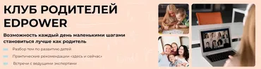 Клуб родителей Edpower. Март 2025 (Полина Мальцева)