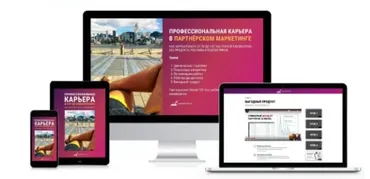 [Launnchpro] Комплект для профессиональной карьеры в партнёрском маркетинге. Basic (Максим Ивлев)