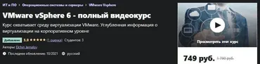 VMware vSphere 6 - полный видеокурс (Elchin Jamalov)